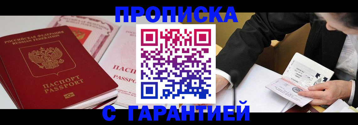 временная регистрация собственник в Амурске